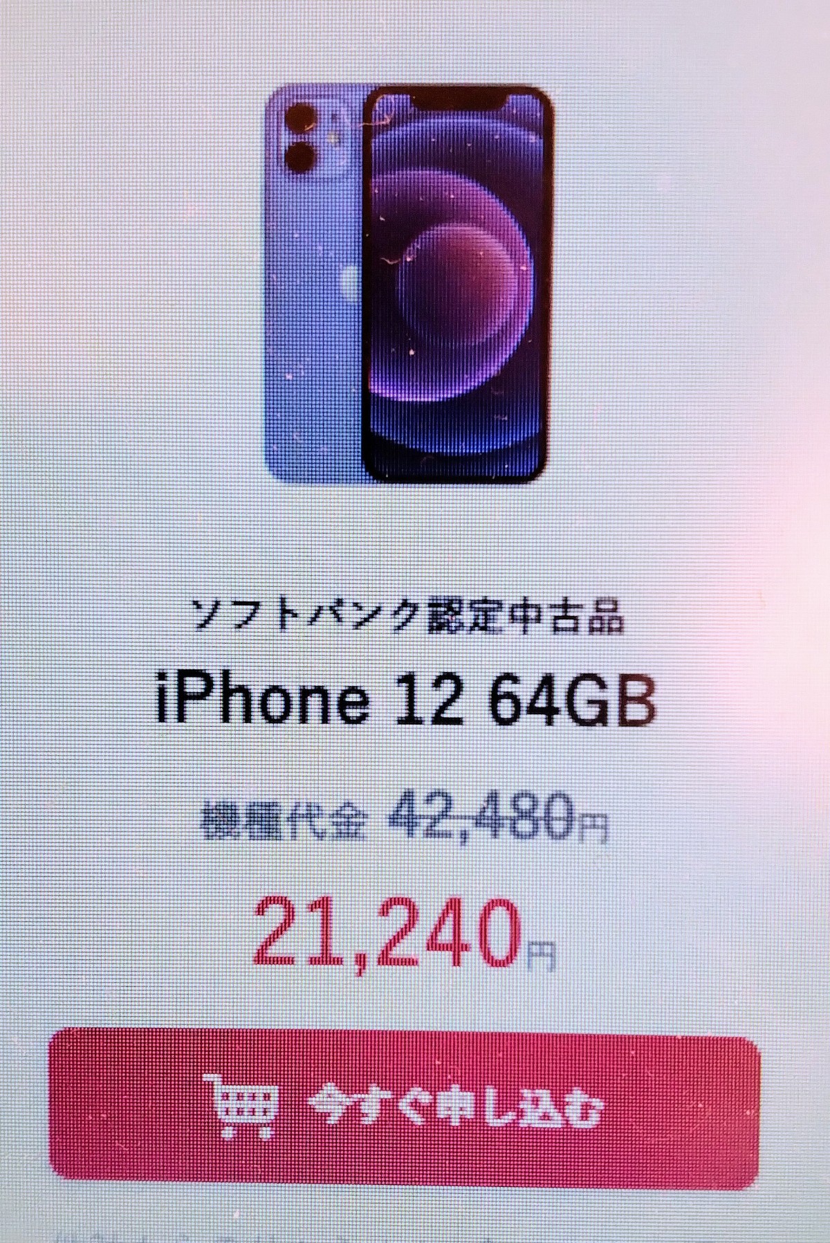 スマートフォン本体iPhone12REDレッド赤64GB SIMロック解除済みフィルム付 | alityan.com - スマートフォン本体